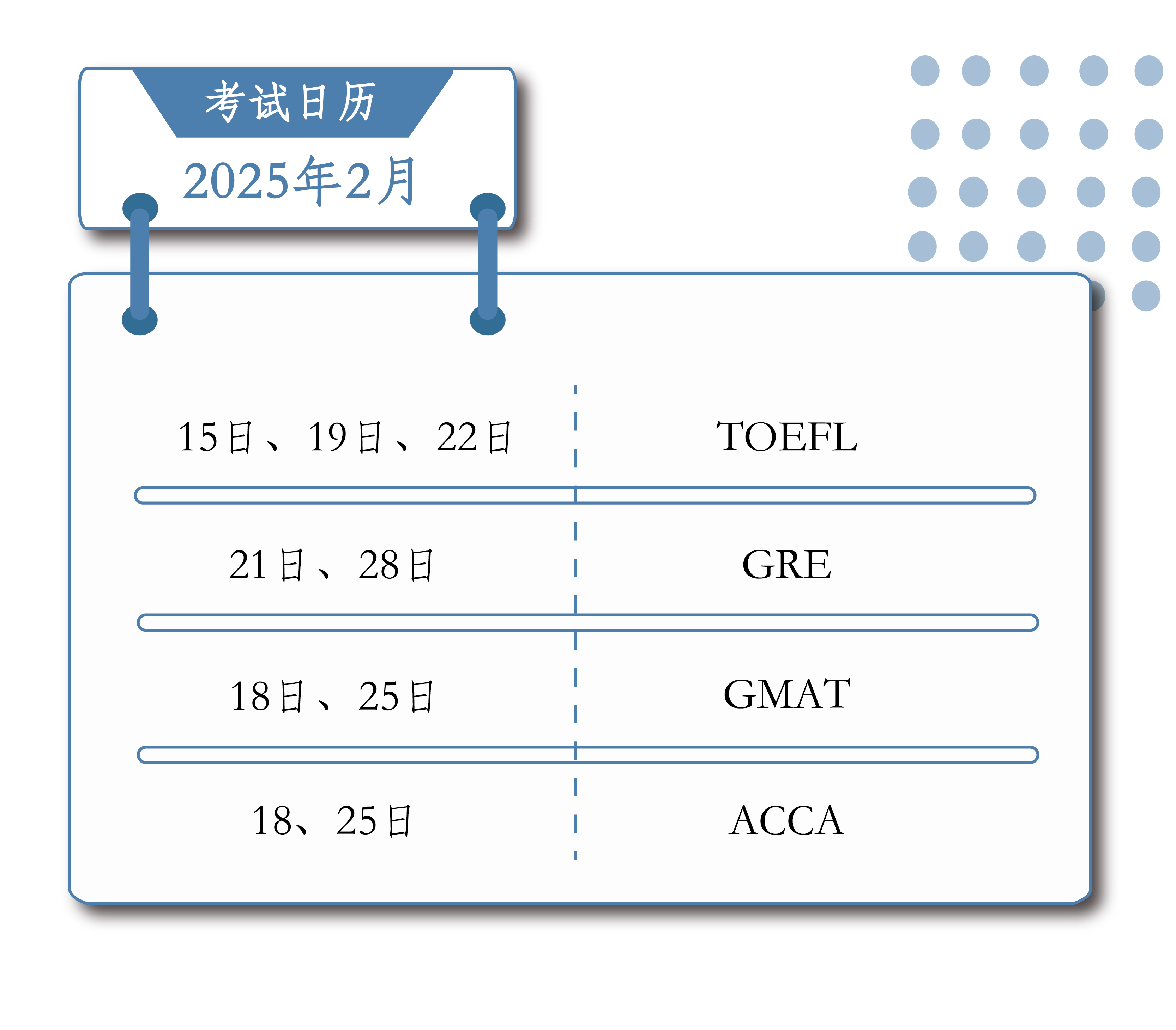 2025年2月考试安排.jpg