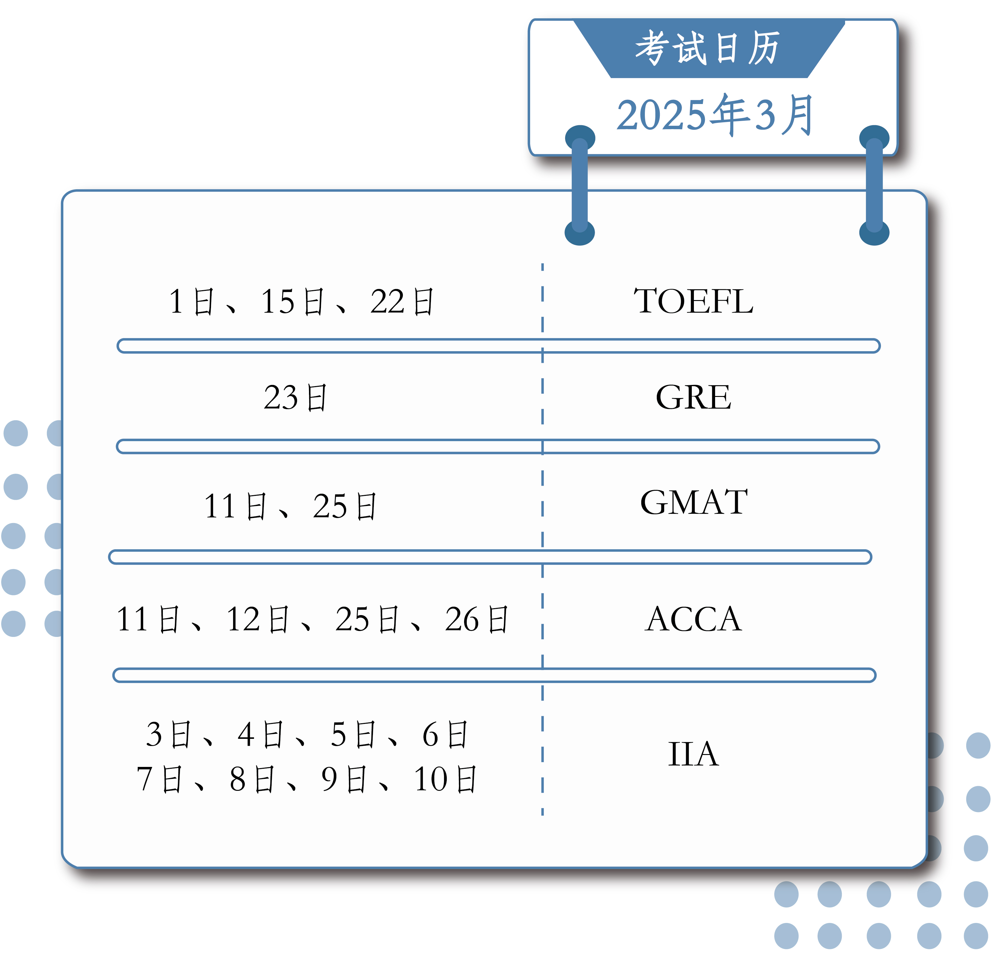 3月考试日历.jpg