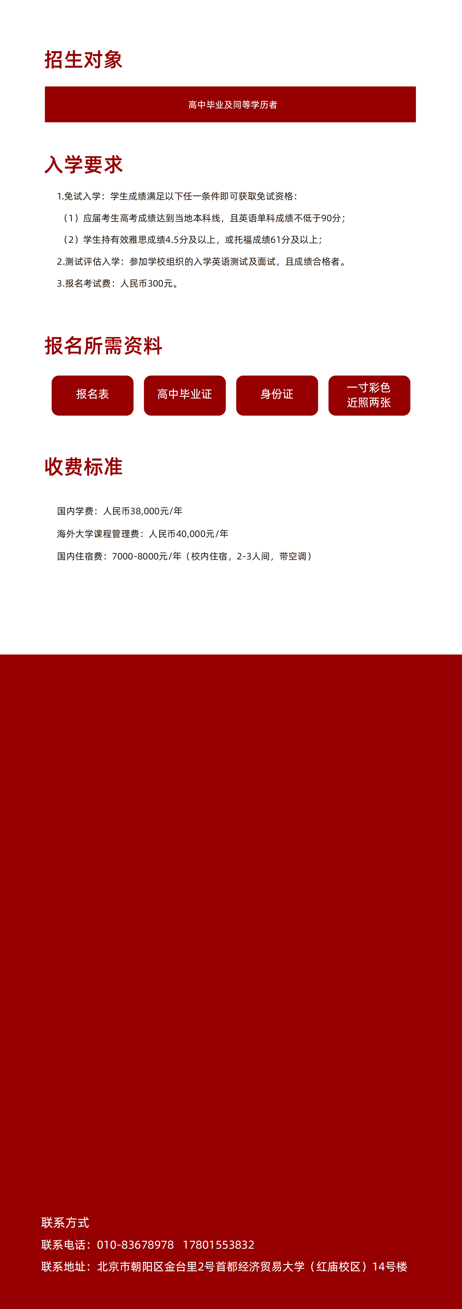 首都经贸大学2+2 -新加坡、马来西亚 (5)_01.png