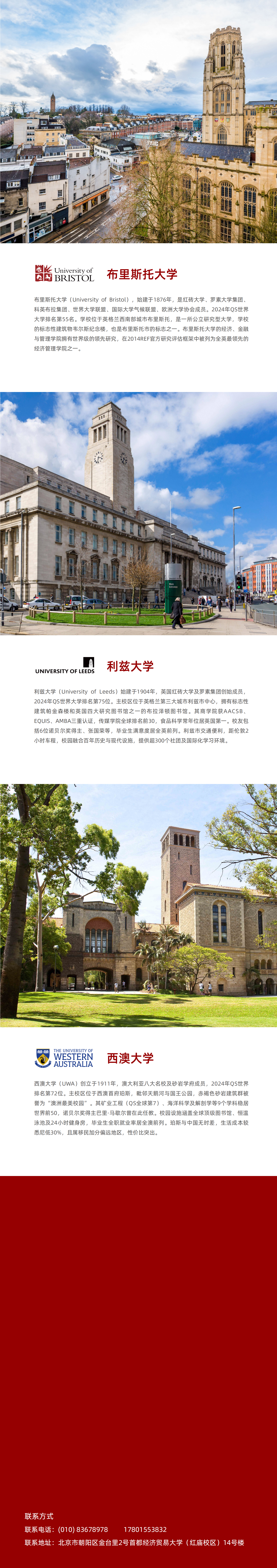 首都经贸大学2+2_01.png