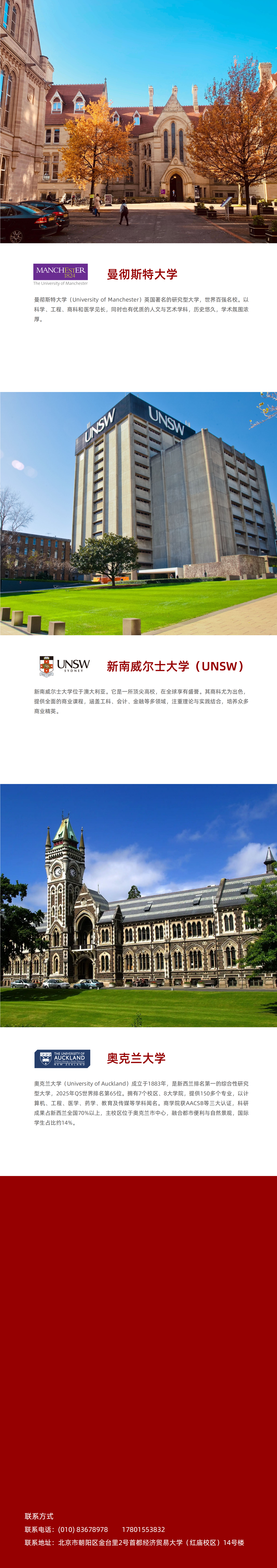 首都经贸大学1+3商科_01.png