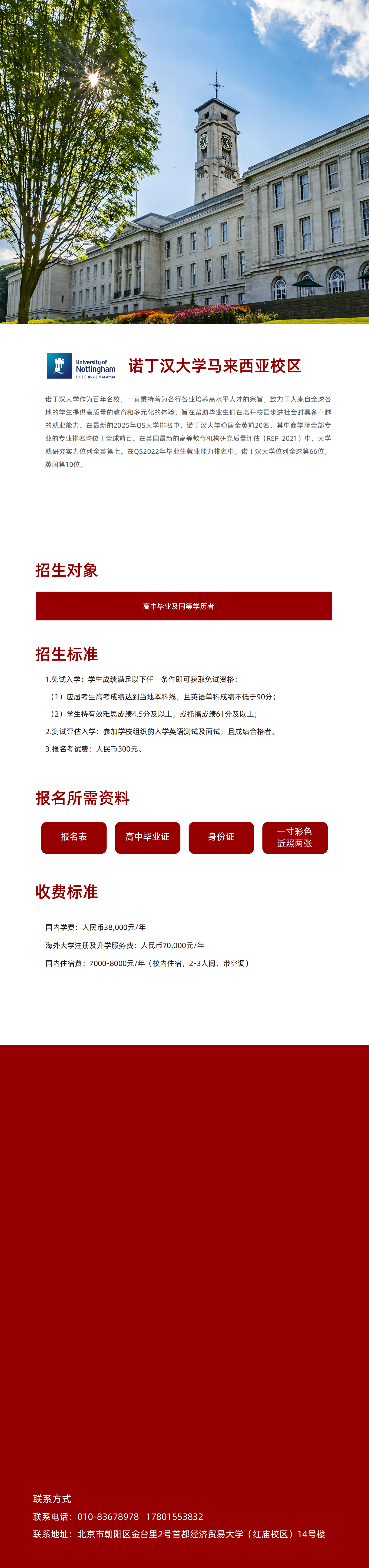 首都经贸大学1+3 -马新名校班(8)_01.png