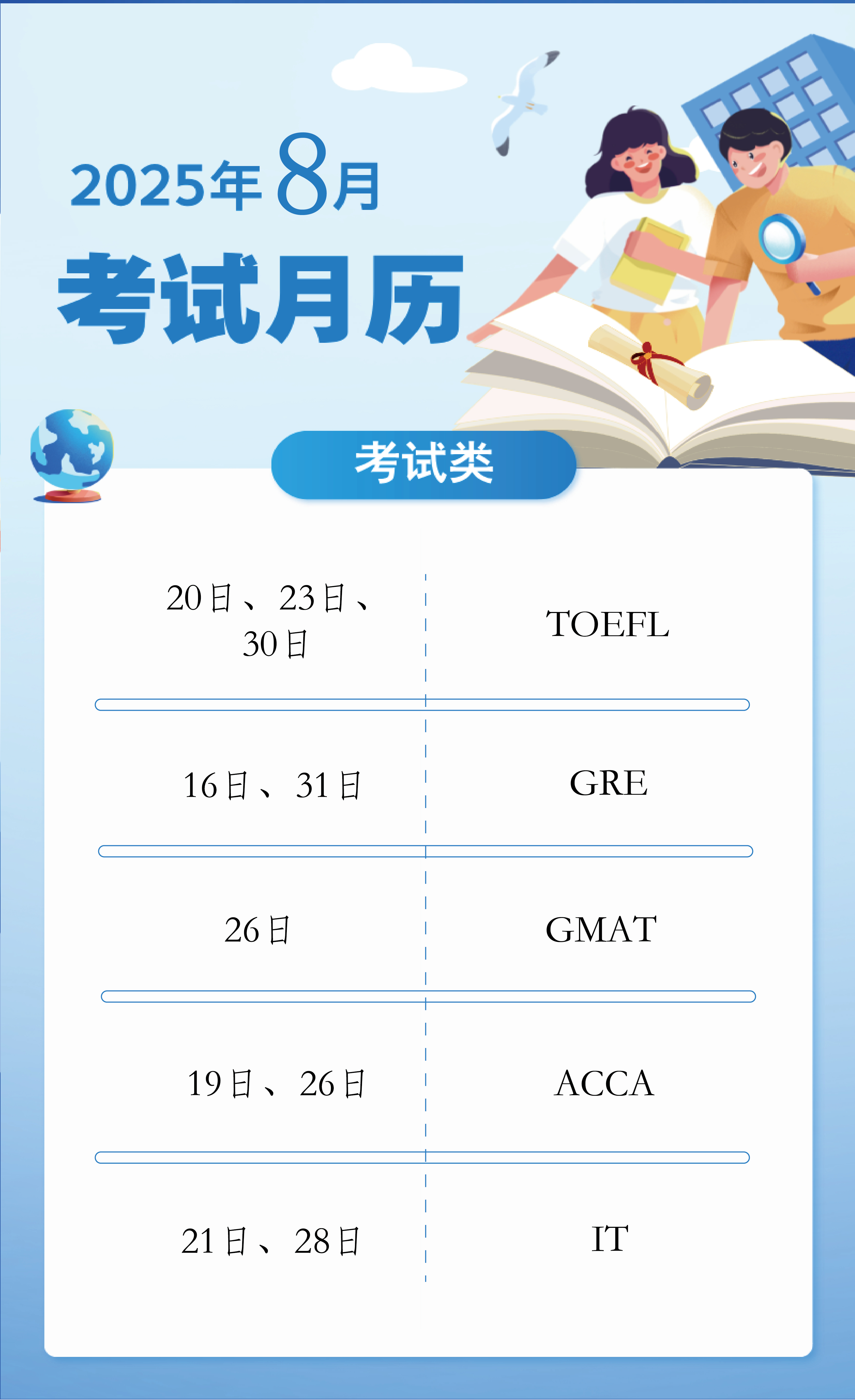 8月考试日历.jpg