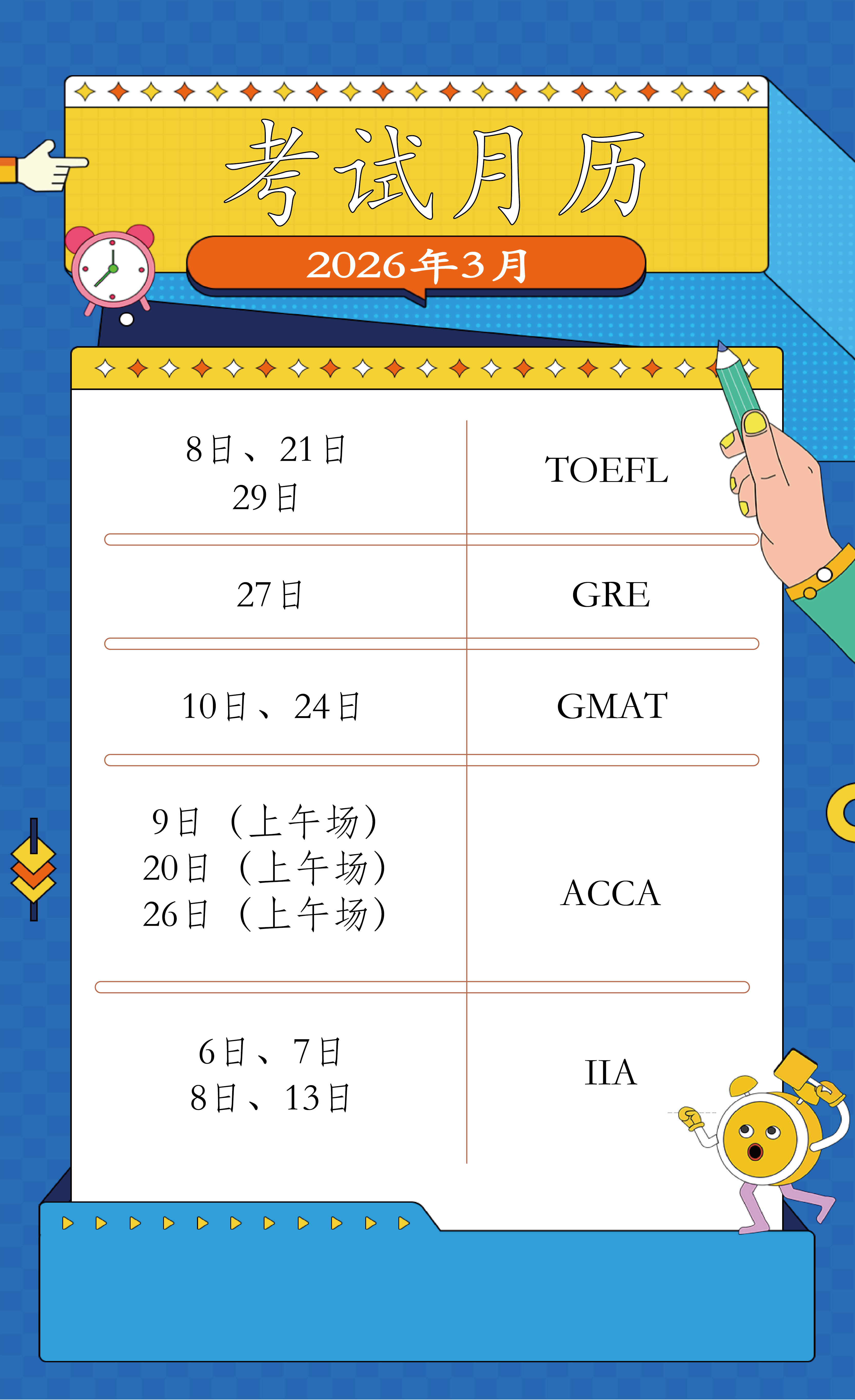 2026年3月考试日历.jpg