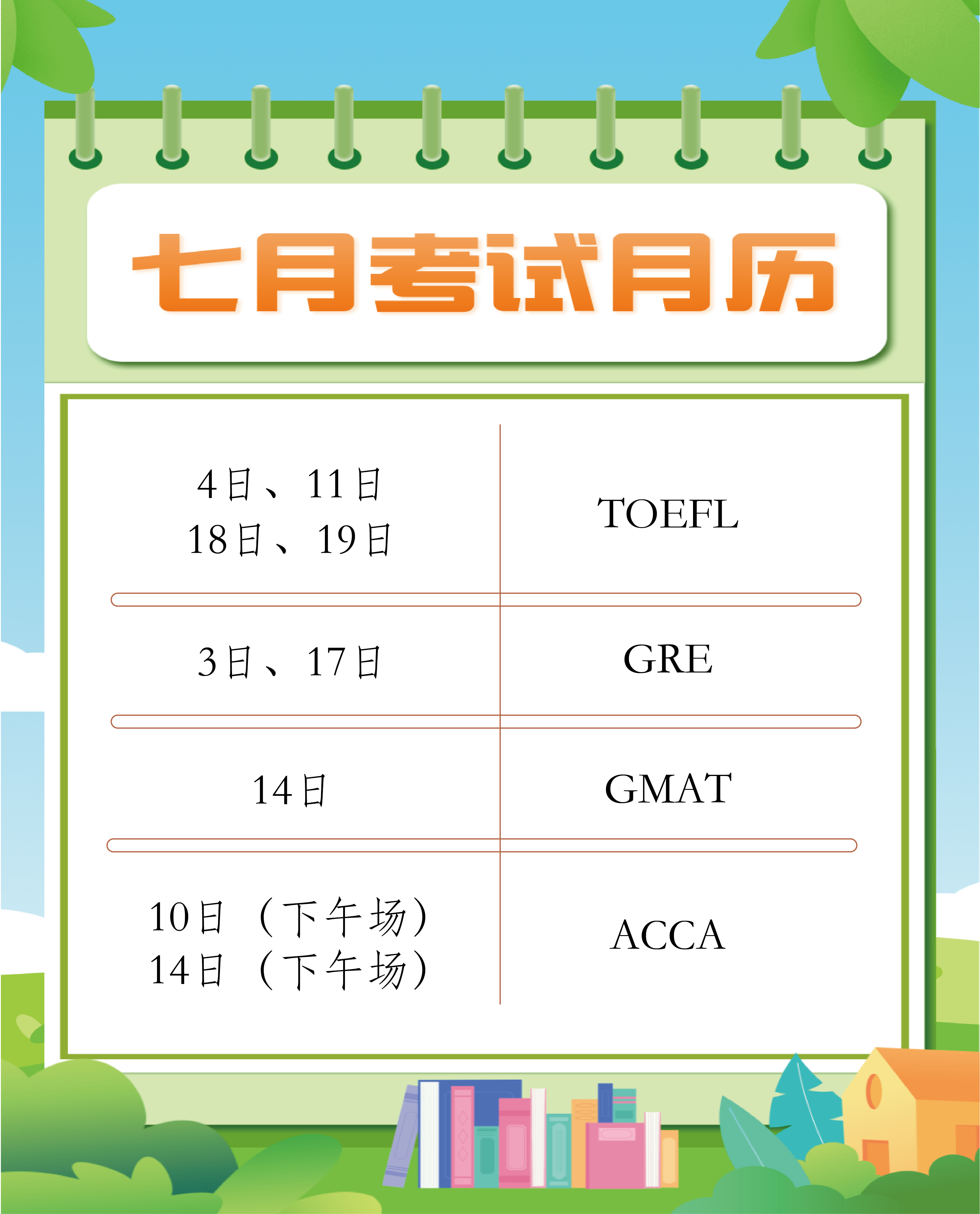 7月考试月历.jpg