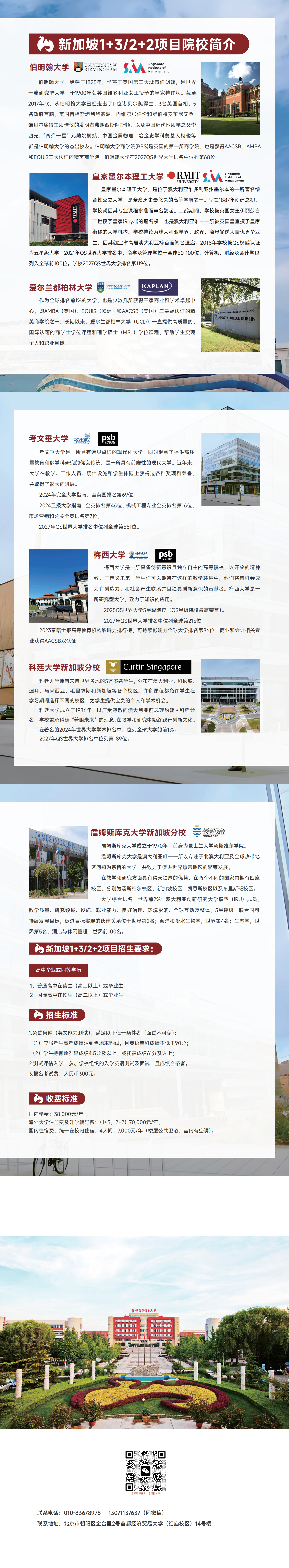 2026年首都经济贸易大学国际本科1+3、2+2马来西亚、新加坡名校班招生简介_2.png