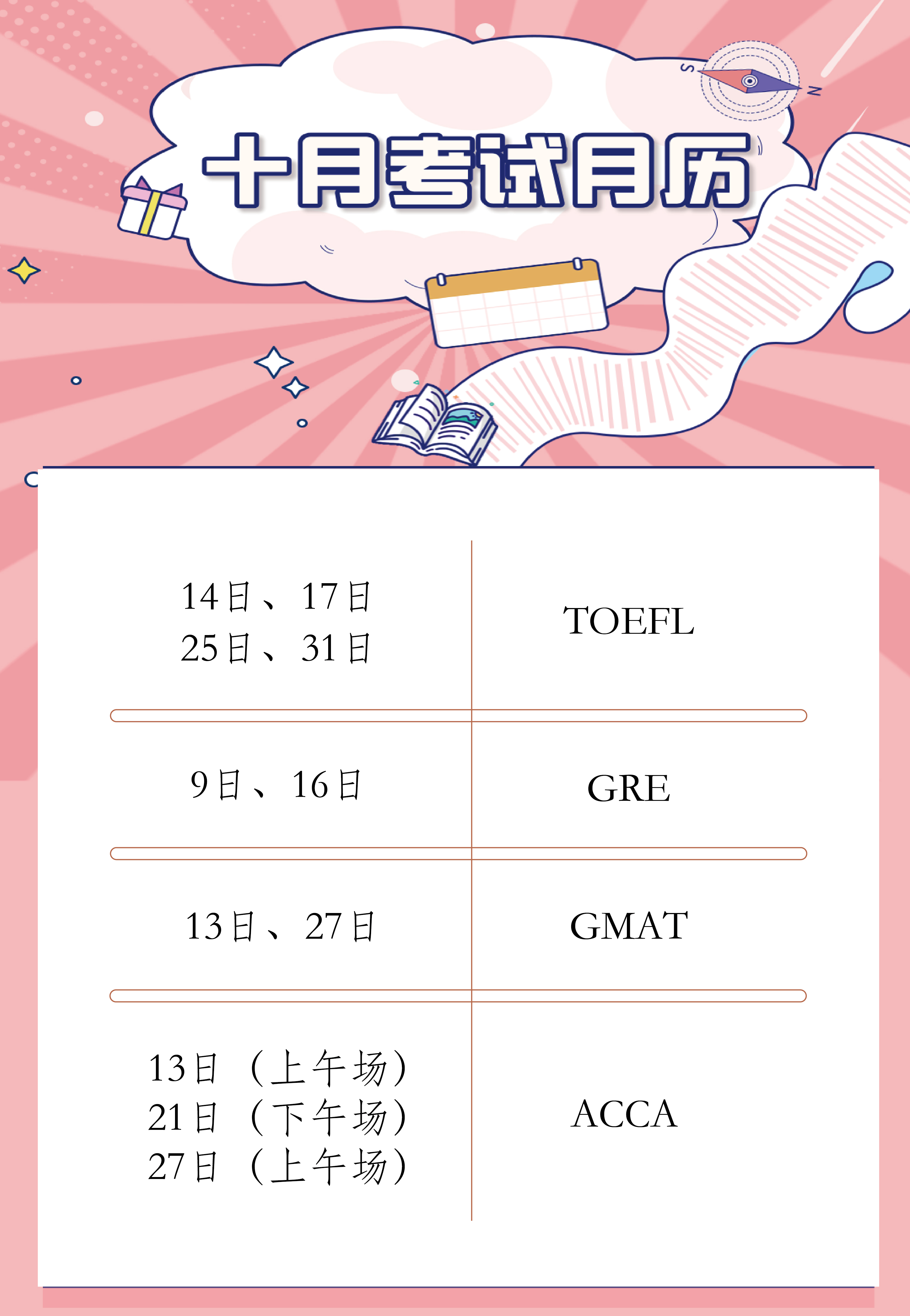 10月考试月历.jpg
